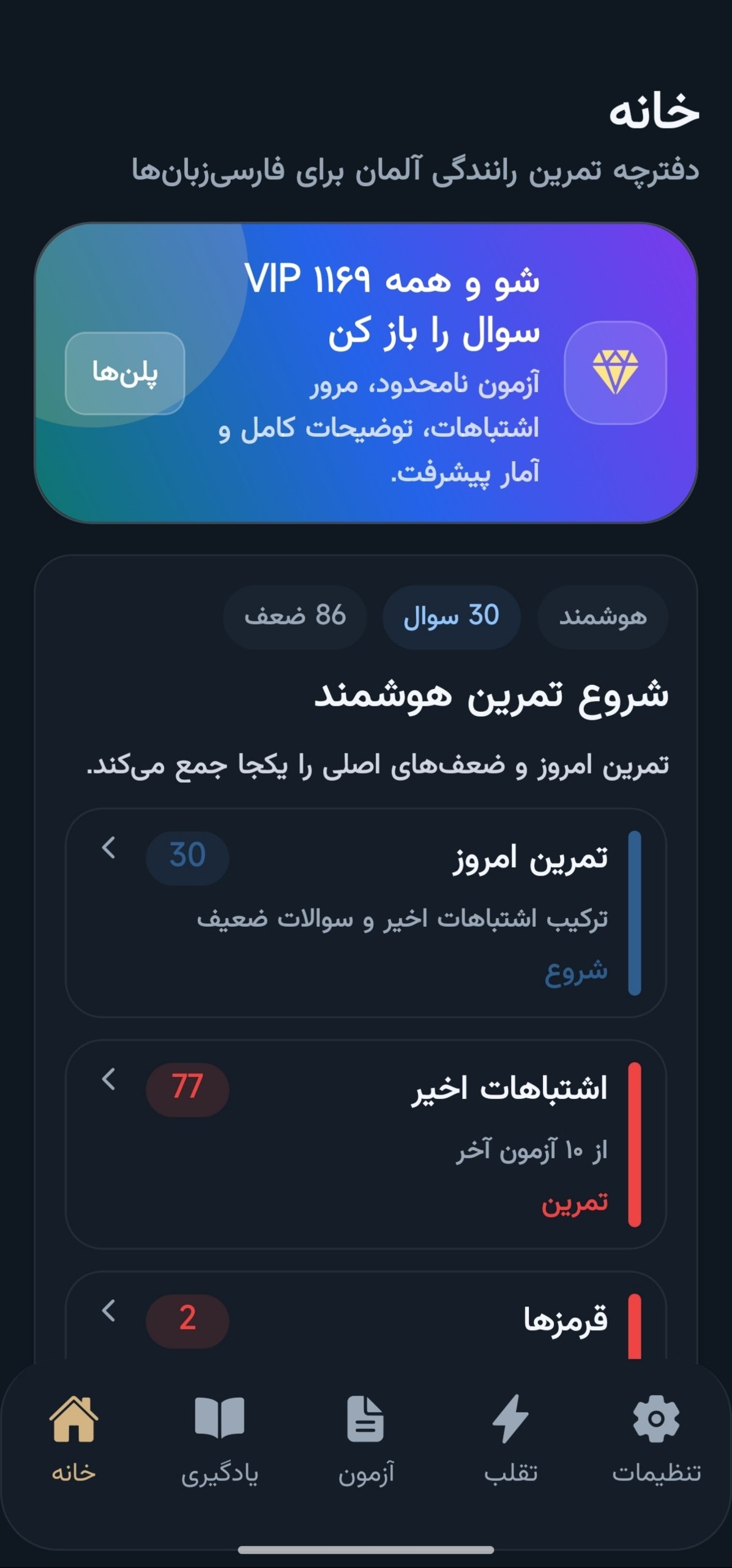 اسکرینشات صفحه اصلی اپ