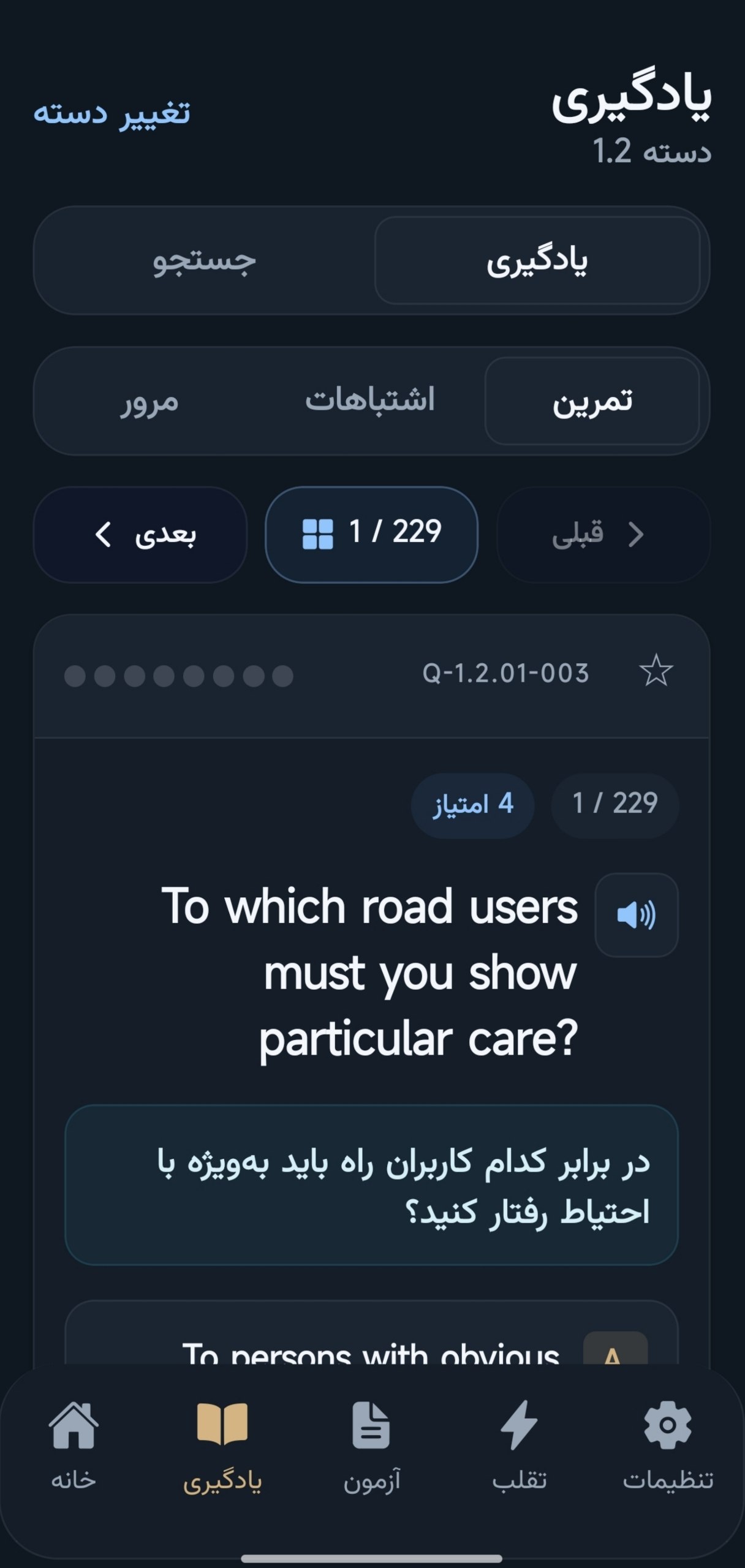 اسکرینشات اپ 2