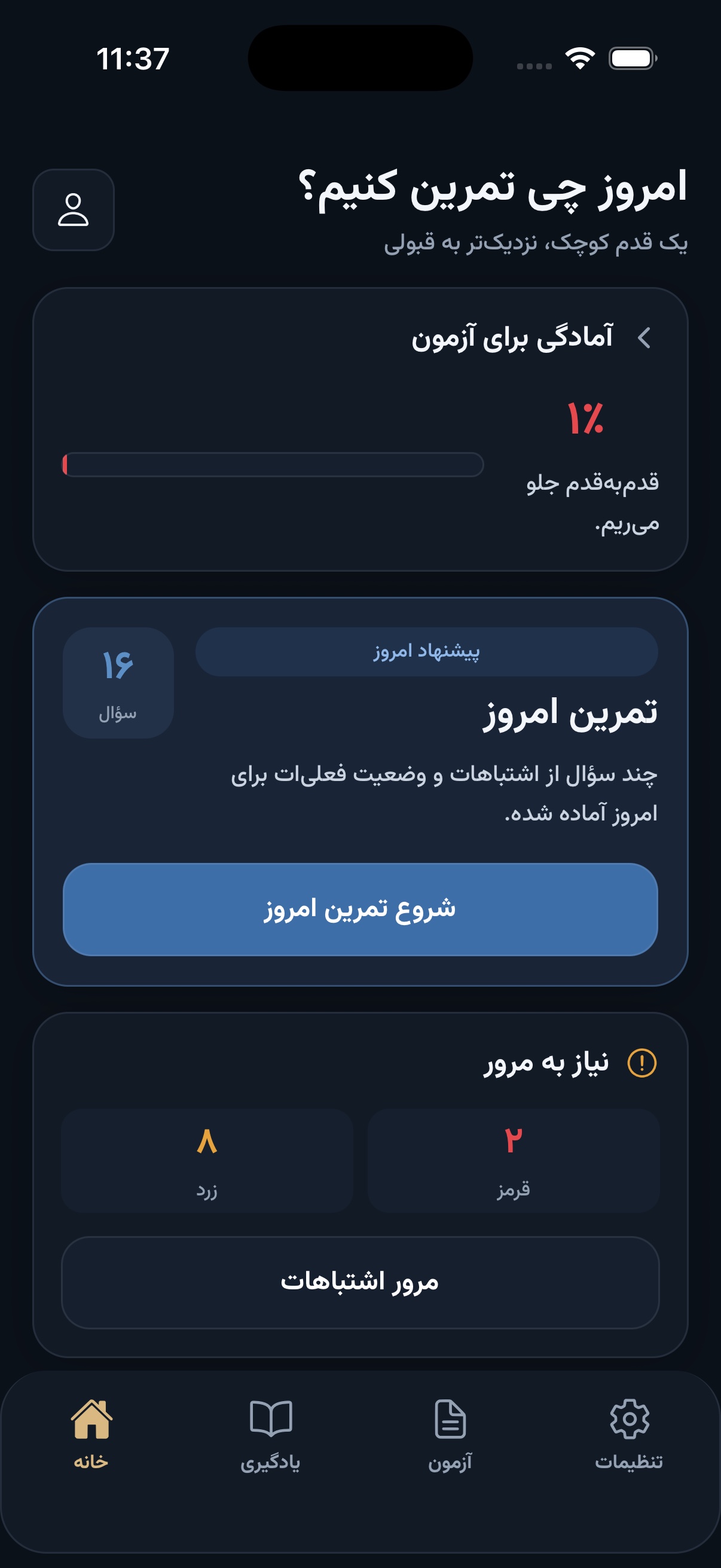 صفحه خانه اپ گواهینامه با برنامه تمرین روزانه و مرور اشتباهات